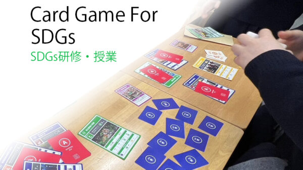 【2025年　椙山女学園大学　SDGｓ授業】